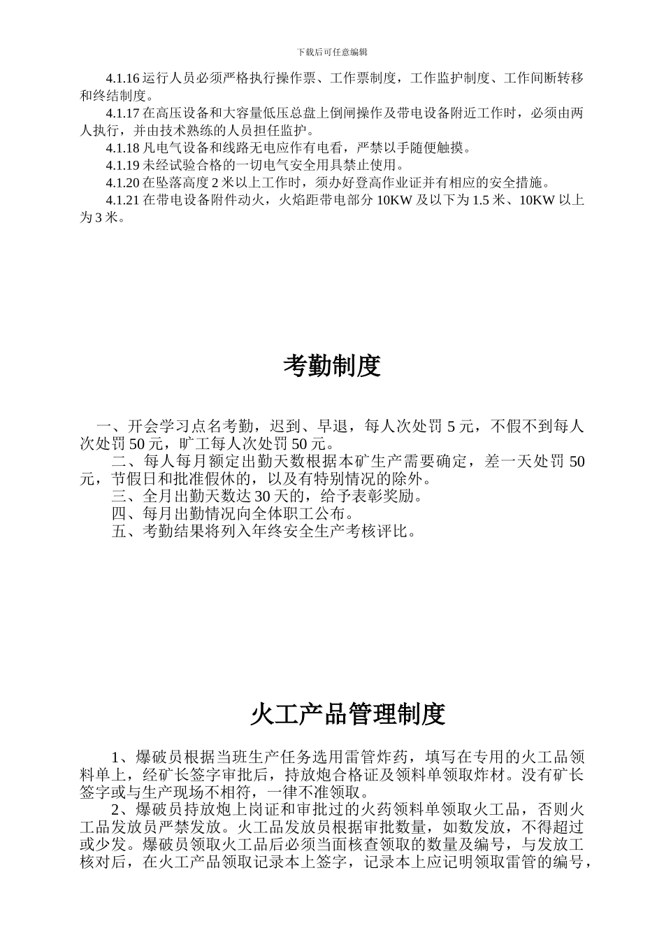 安全教育培训制度(1)._第3页