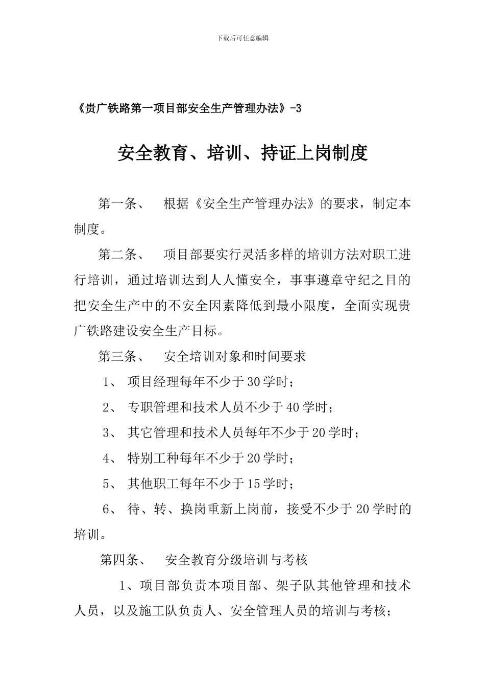 安全教育培训持证上岗制度._第1页