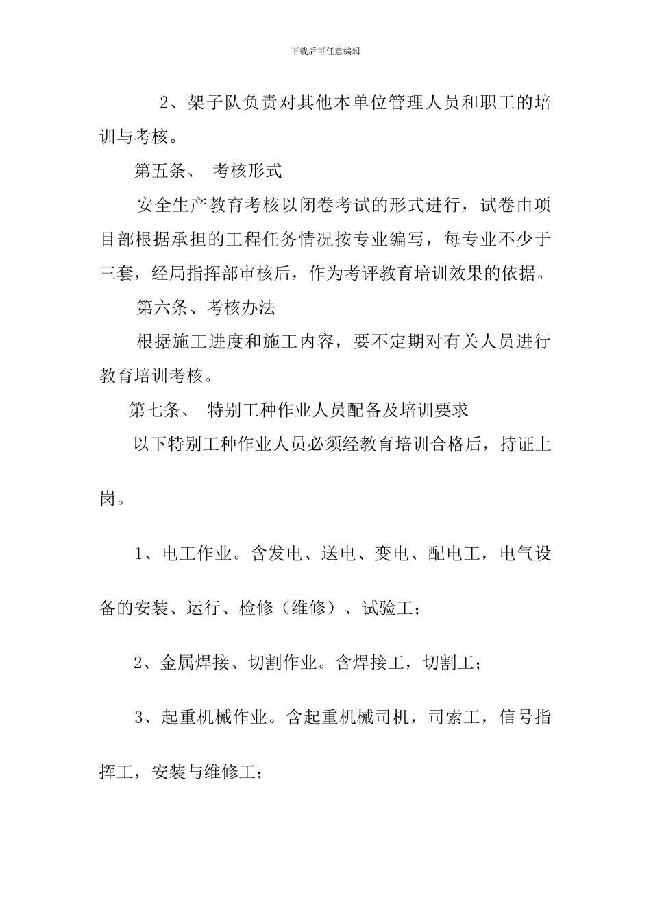 安全教育培训持证上岗制度._第2页