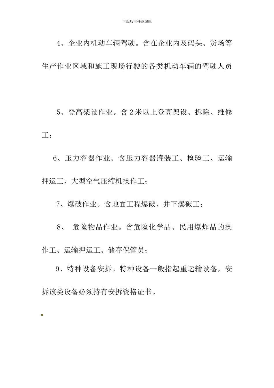 安全教育培训持证上岗制度._第3页