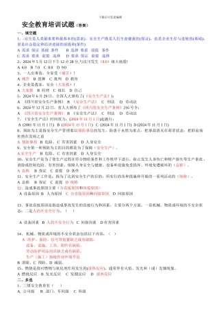 安全教育培训考试试题.
