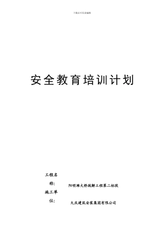 安全教育培训计划-aq-5-7-1.