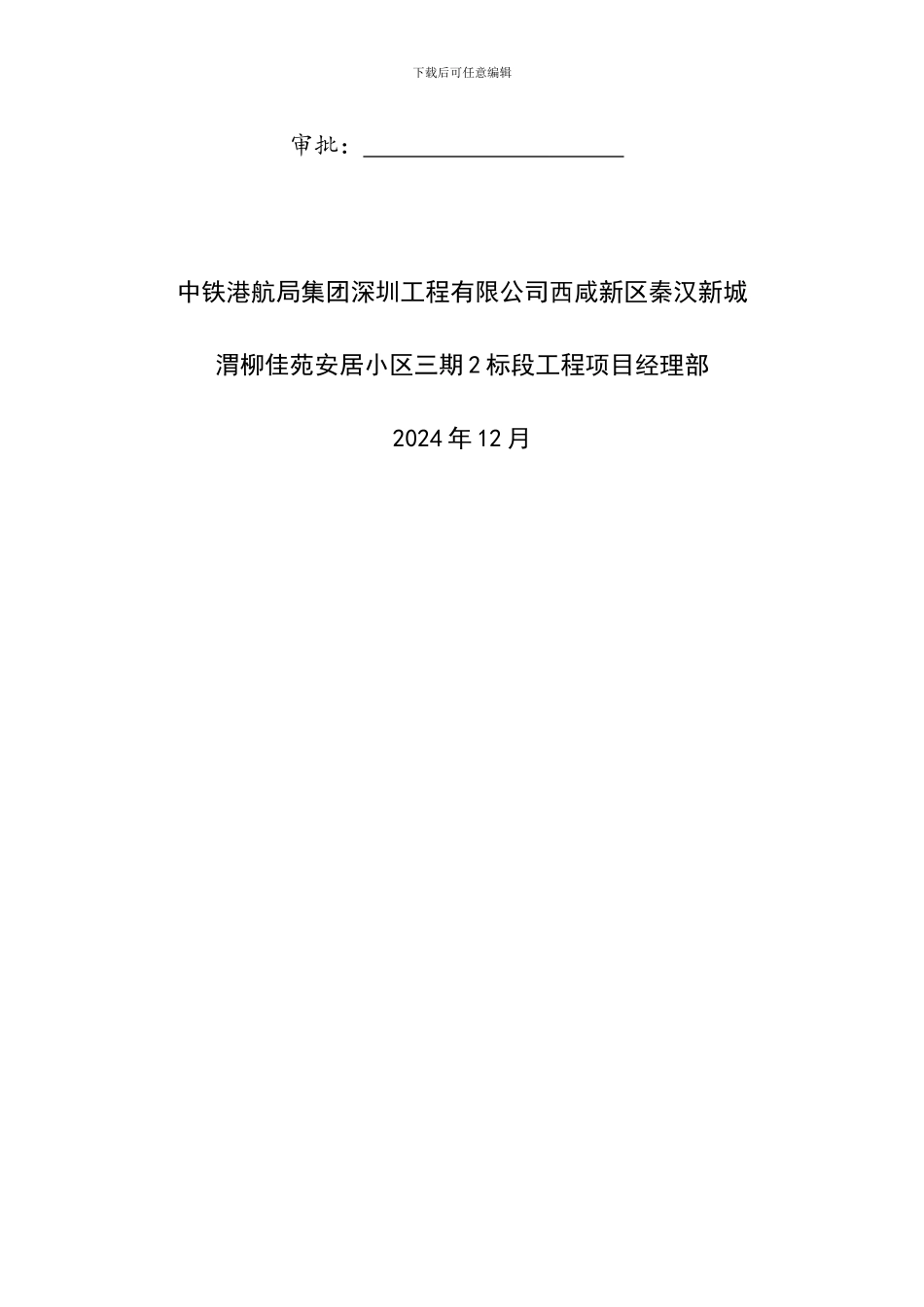 安全教育培训计划._第2页