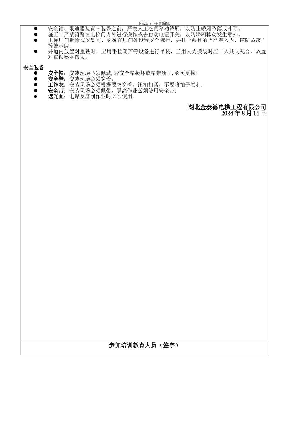 安全教育培训记录1_第3页