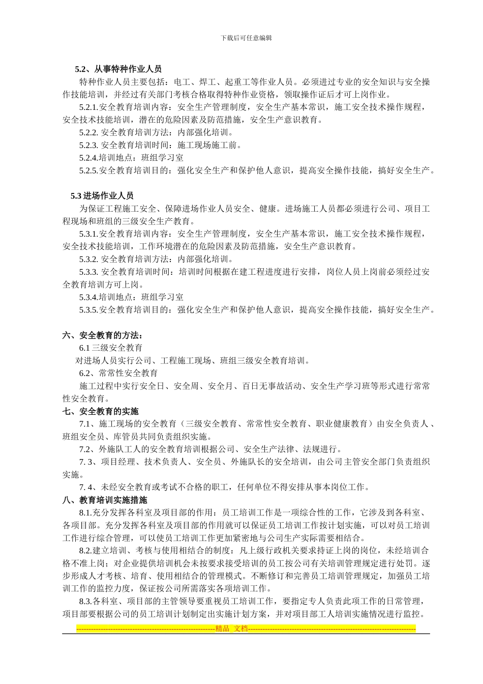 安全教育培训计划1_第2页