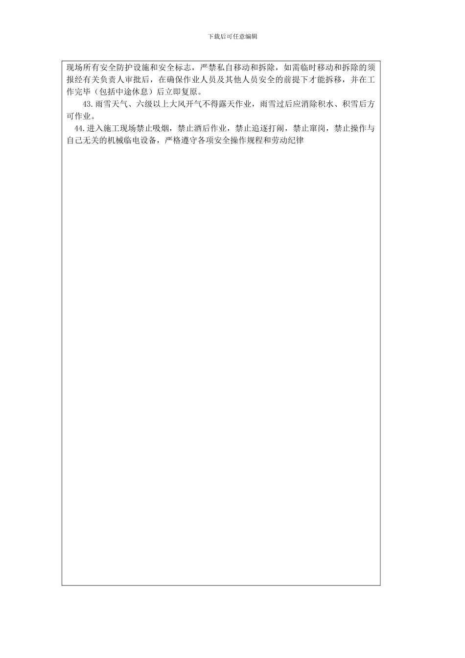 安全教育培训记录普工_第3页