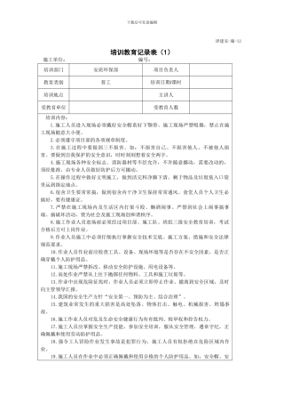 安全教育培训记录普工