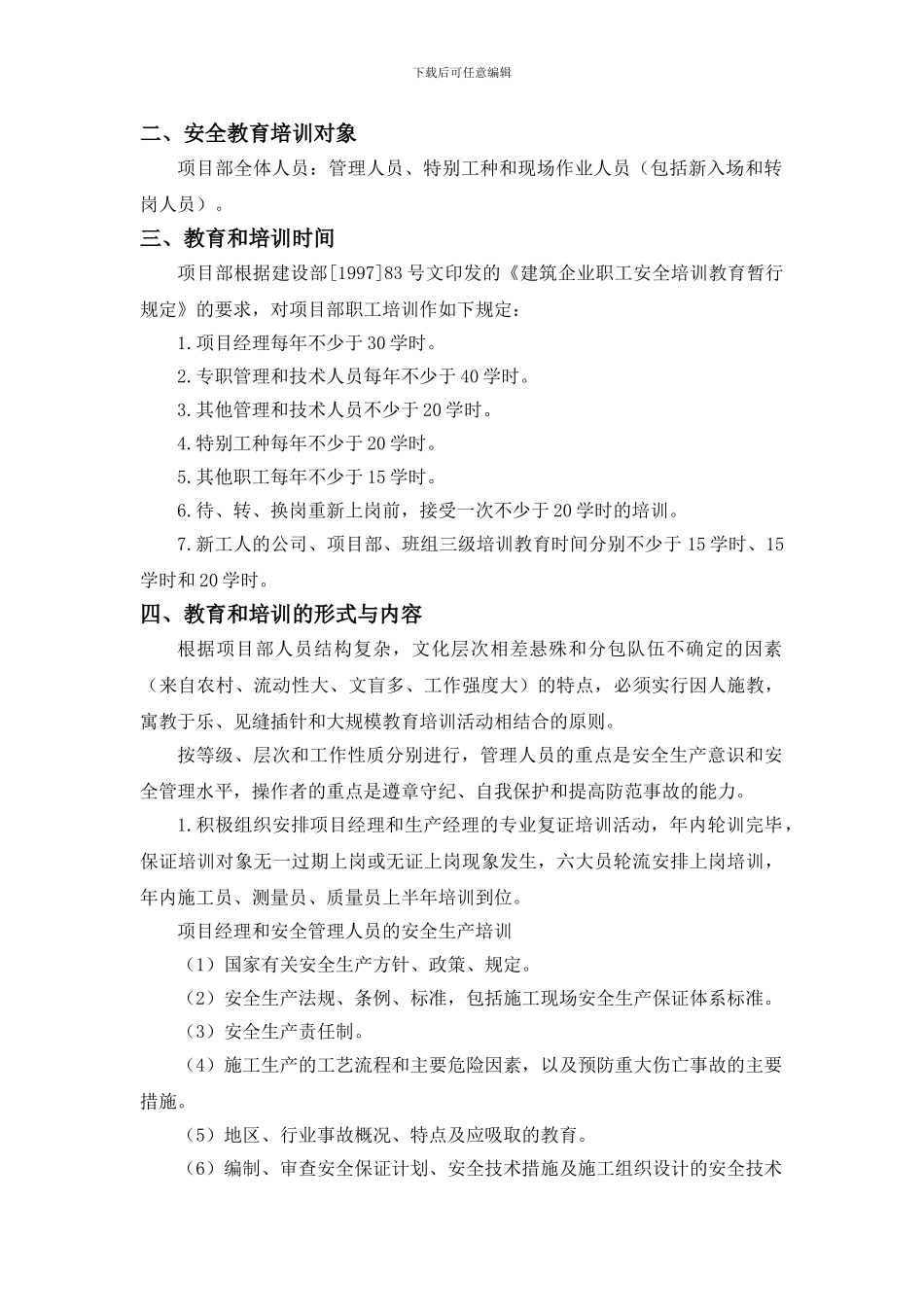 安全教育培训计划_第3页