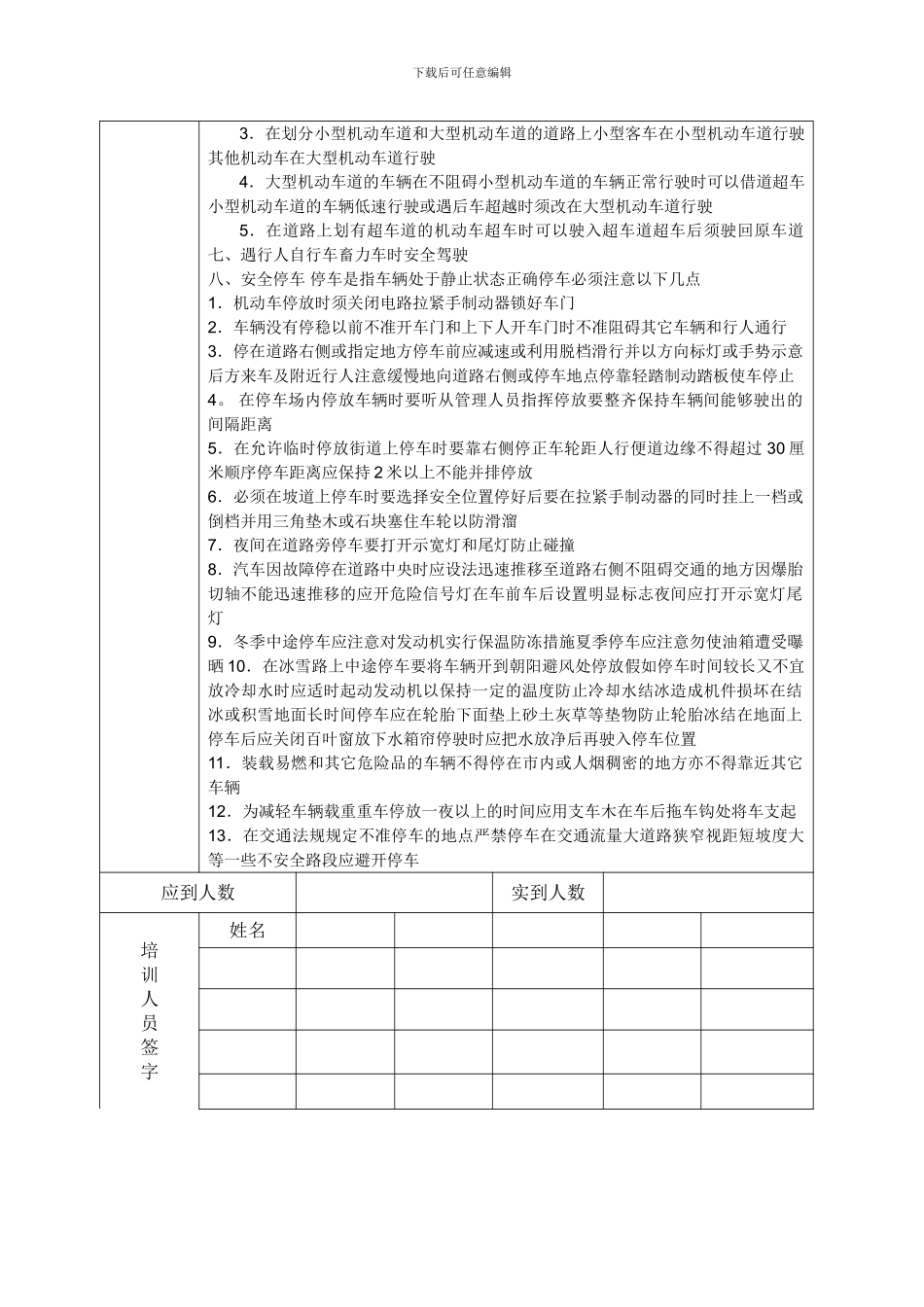 安全教育培训记录表之驾驶员培训_第2页
