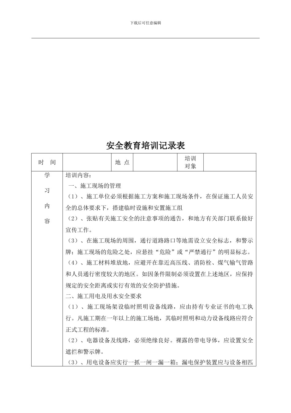 安全教育培训记录表之驾驶员培训_第3页