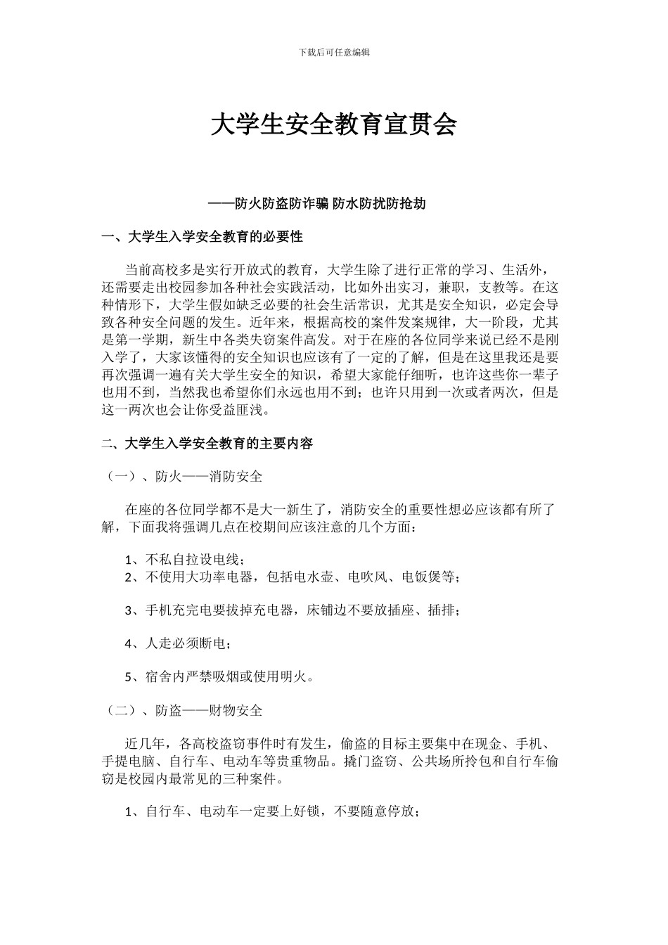 安全教育宣贯会_第1页