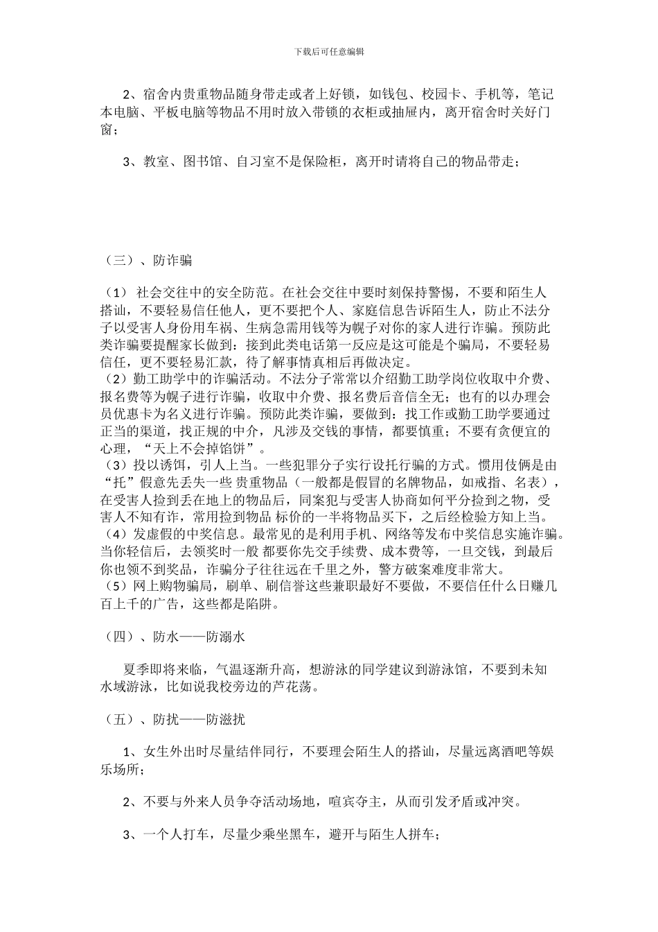 安全教育宣贯会_第2页