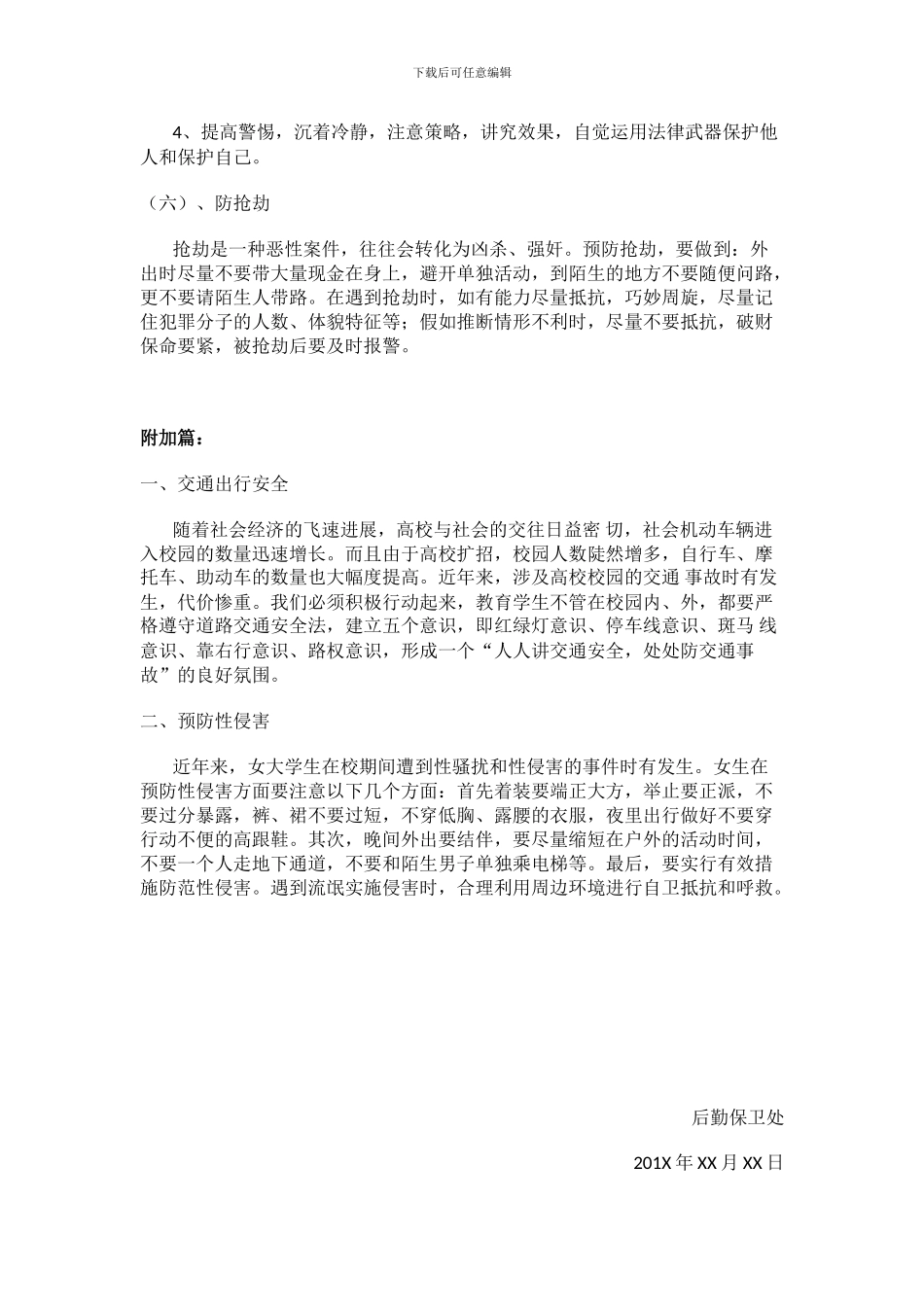 安全教育宣贯会_第3页