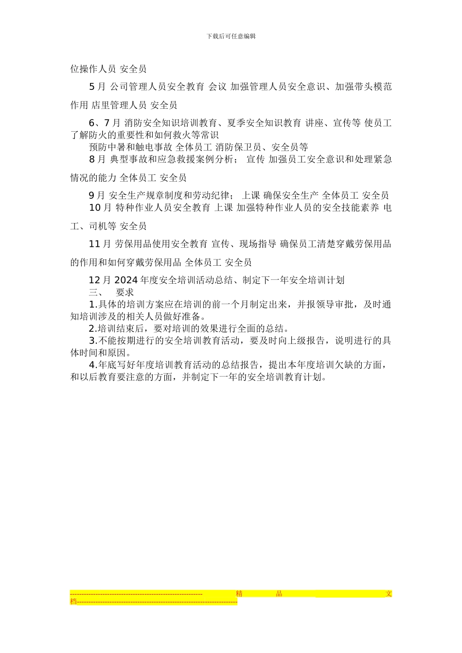 安全教育培训计划文档_第2页