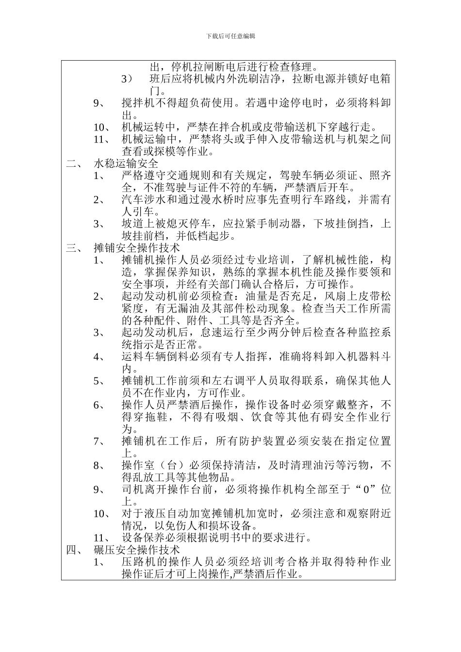 安全教育培训记录2024.7_第2页