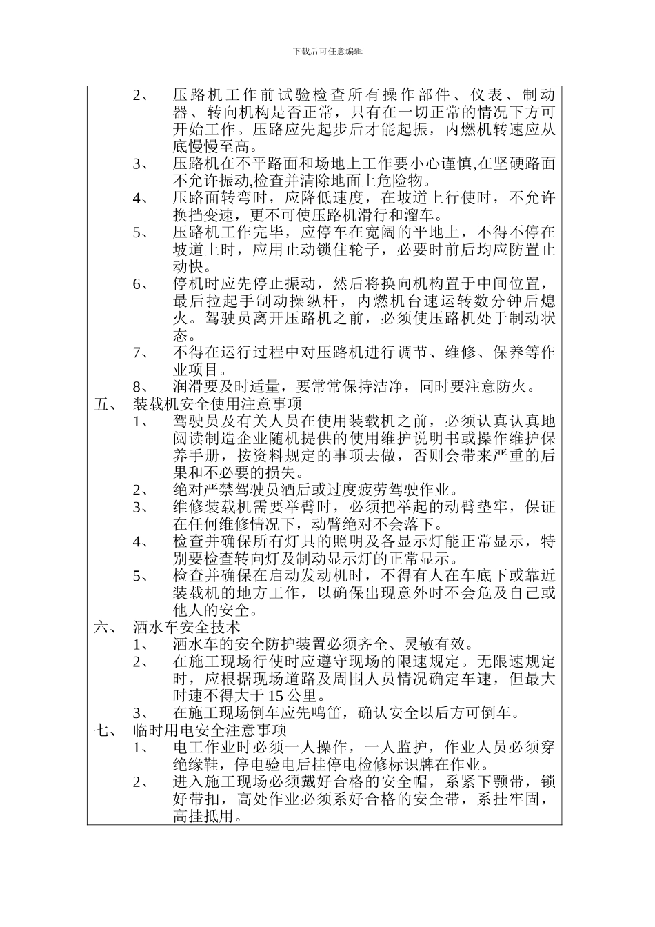 安全教育培训记录2024.7_第3页