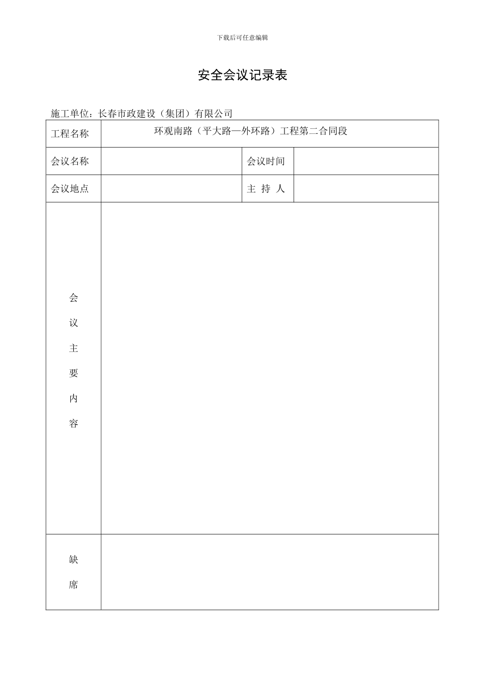安全教育培训记录、安全检查、等表格._第2页