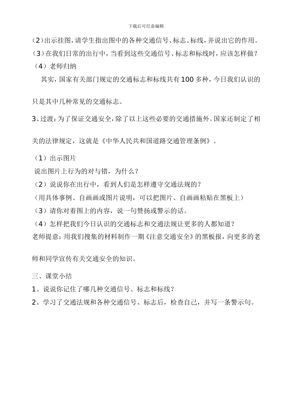 安全教育教案全集_第2页