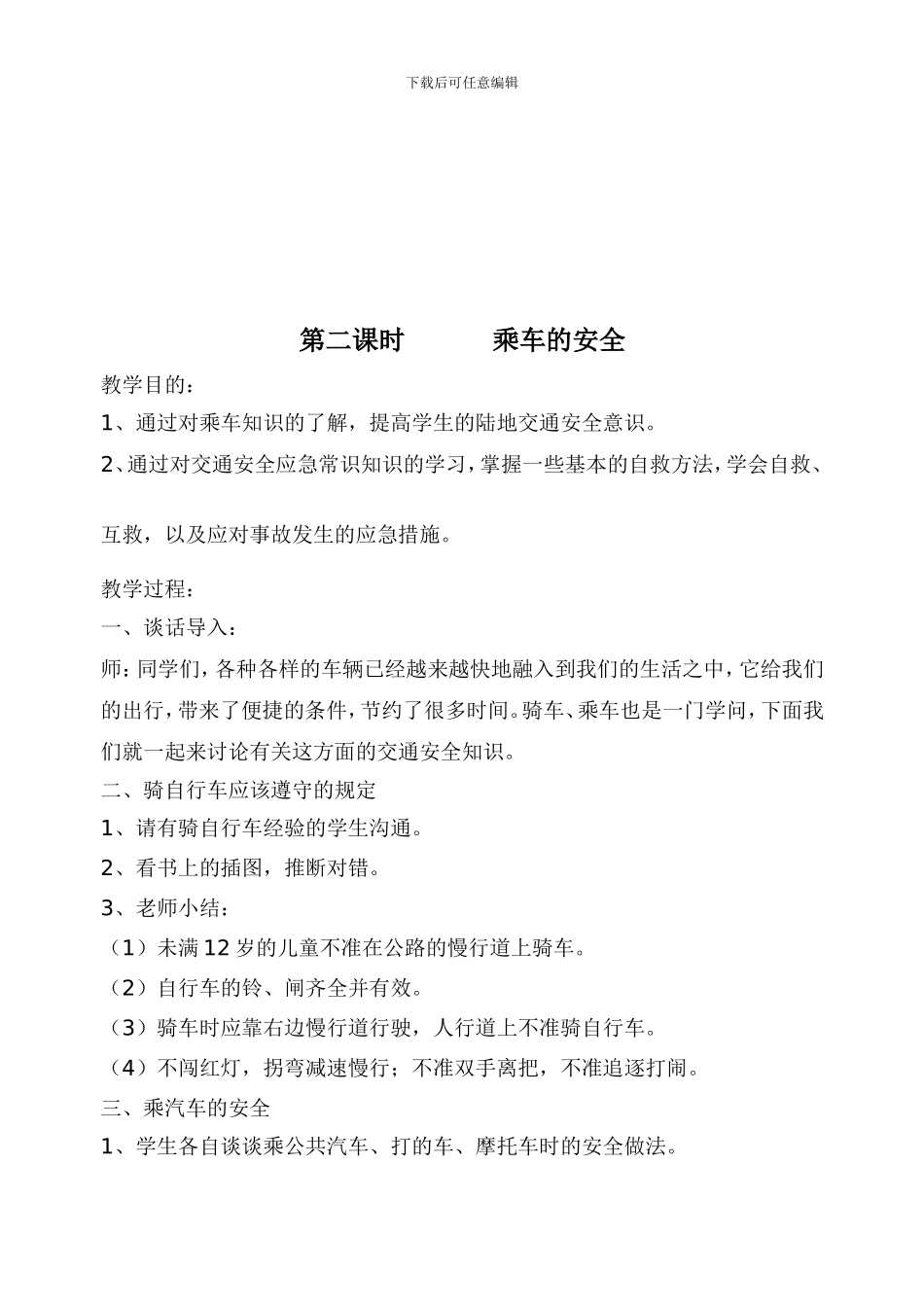 安全教育教案全集_第3页