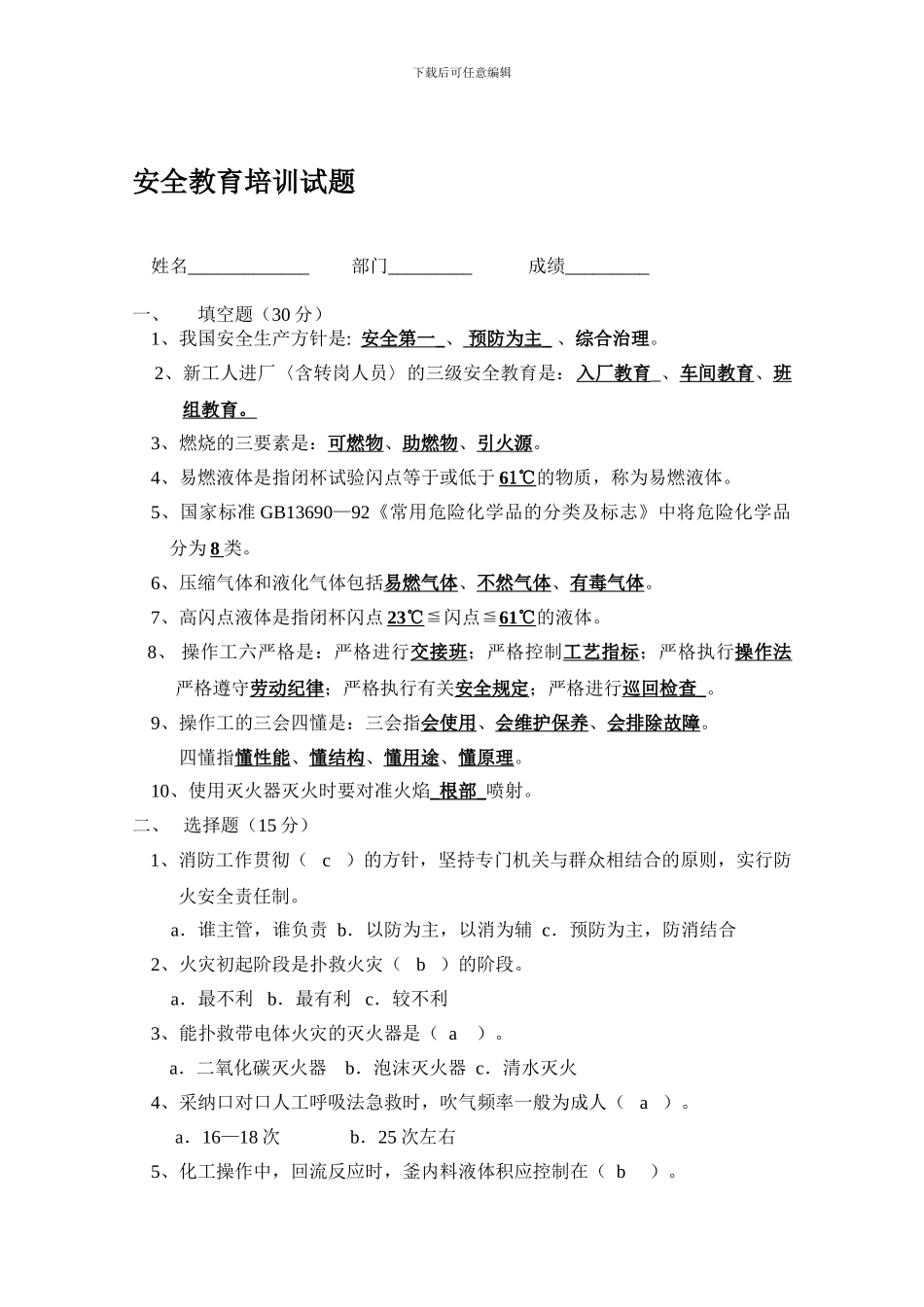 安全教育培训试题._第1页