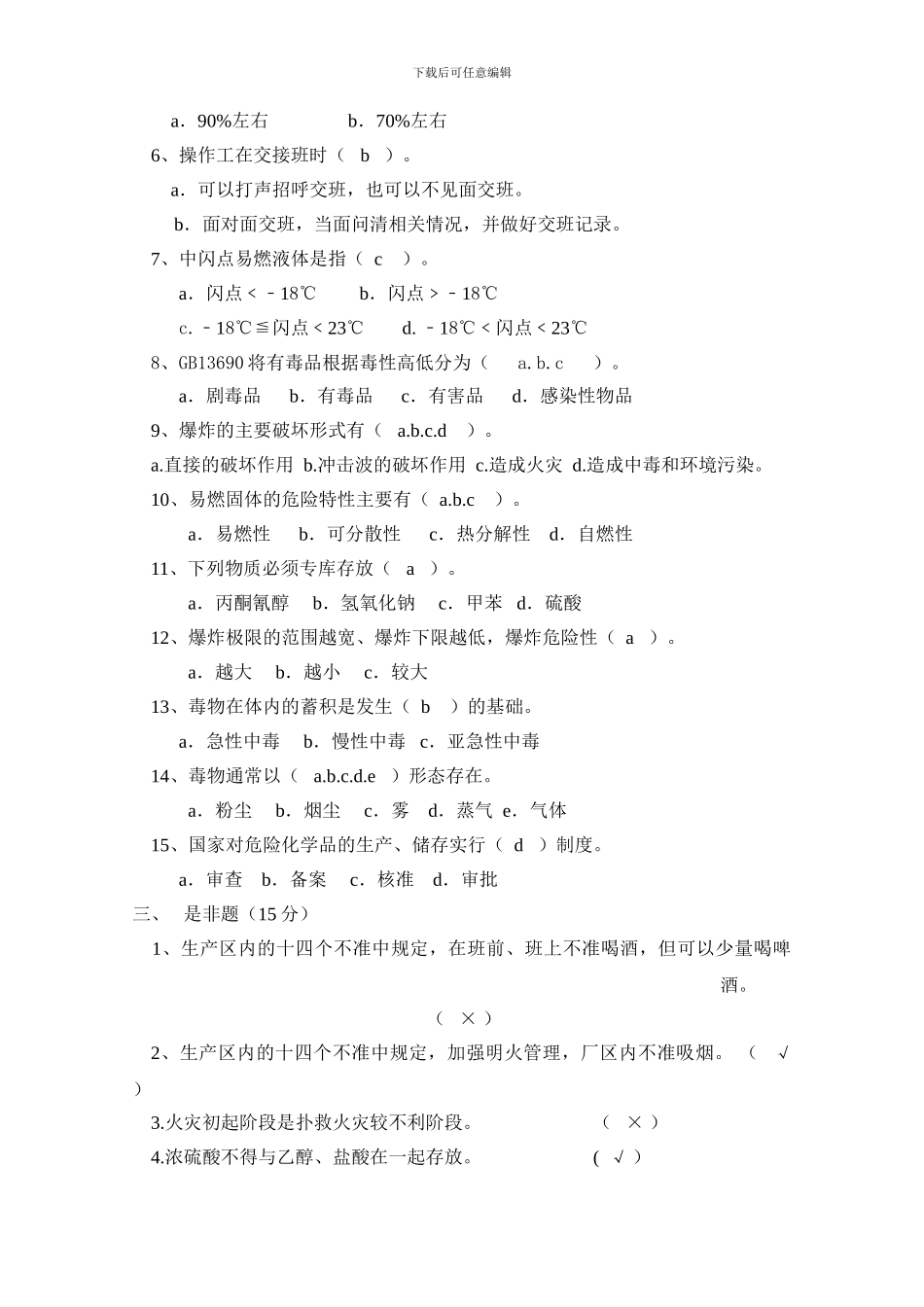 安全教育培训试题._第2页