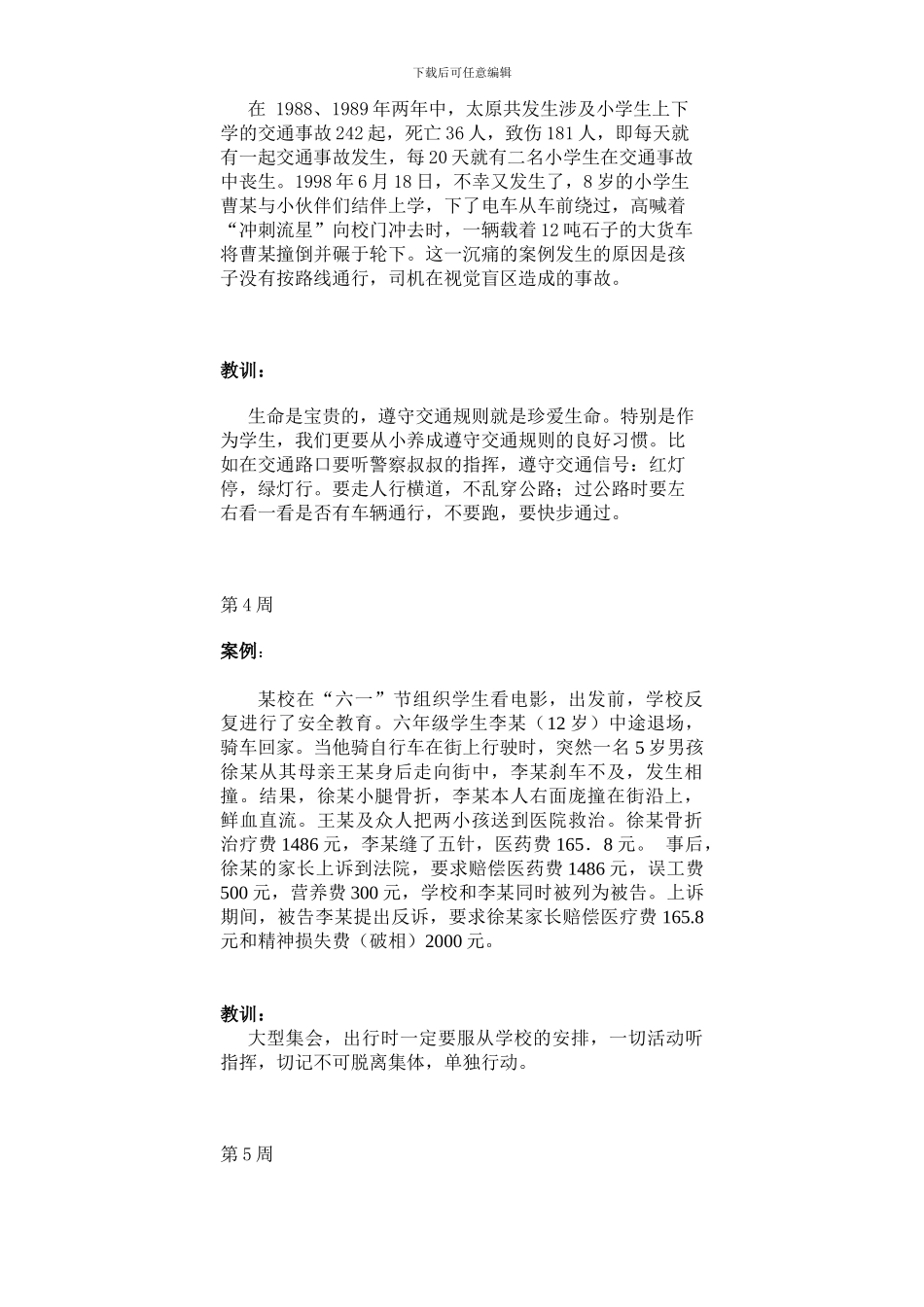 安全教育案例_第2页