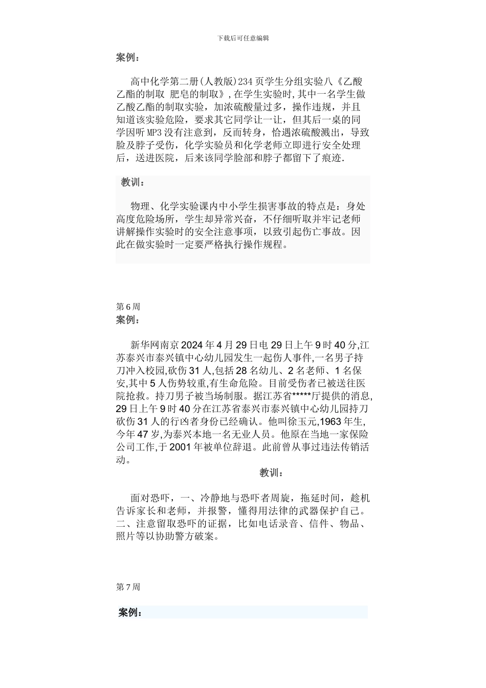 安全教育案例_第3页