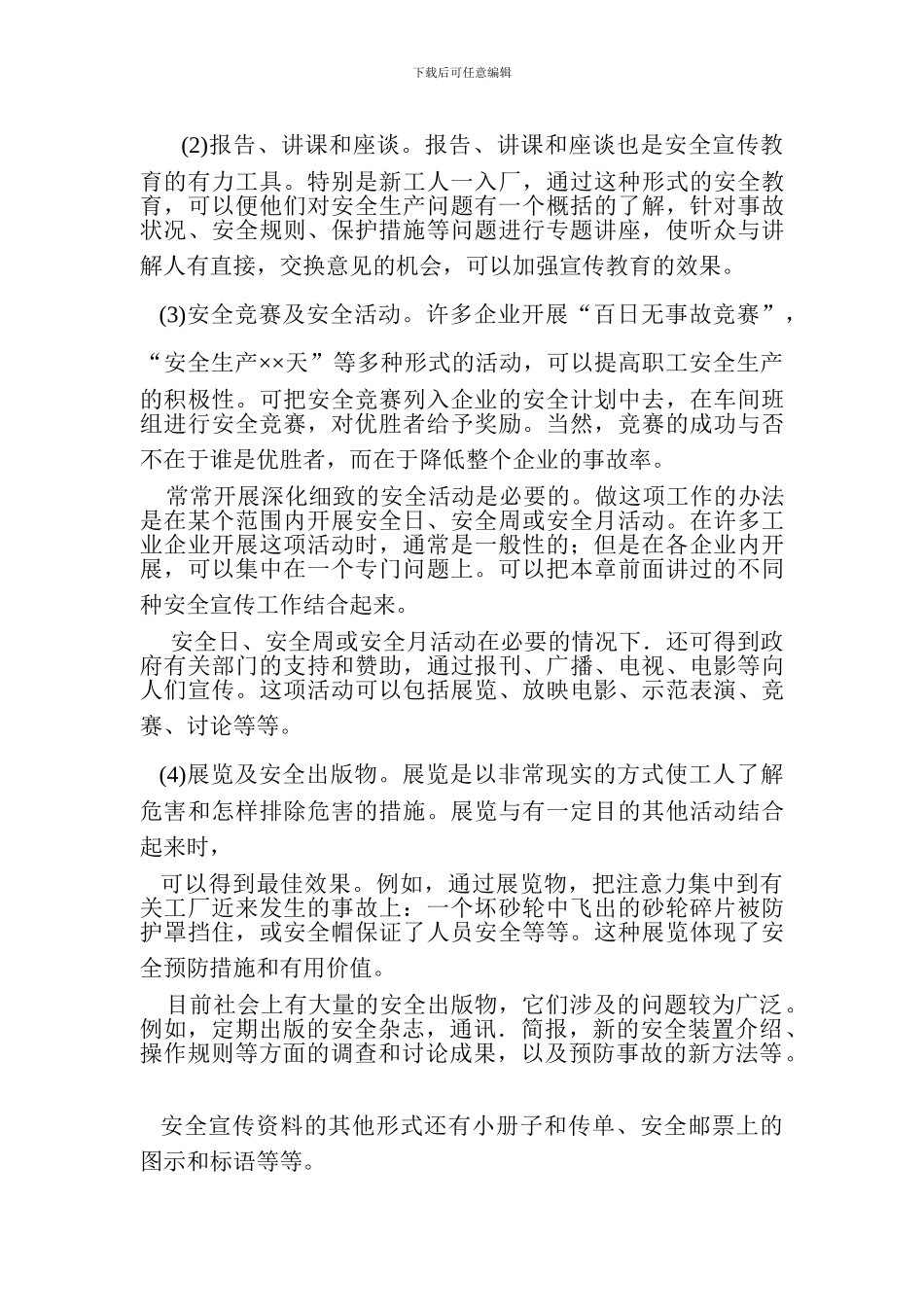 安全教育的方式方法._第2页