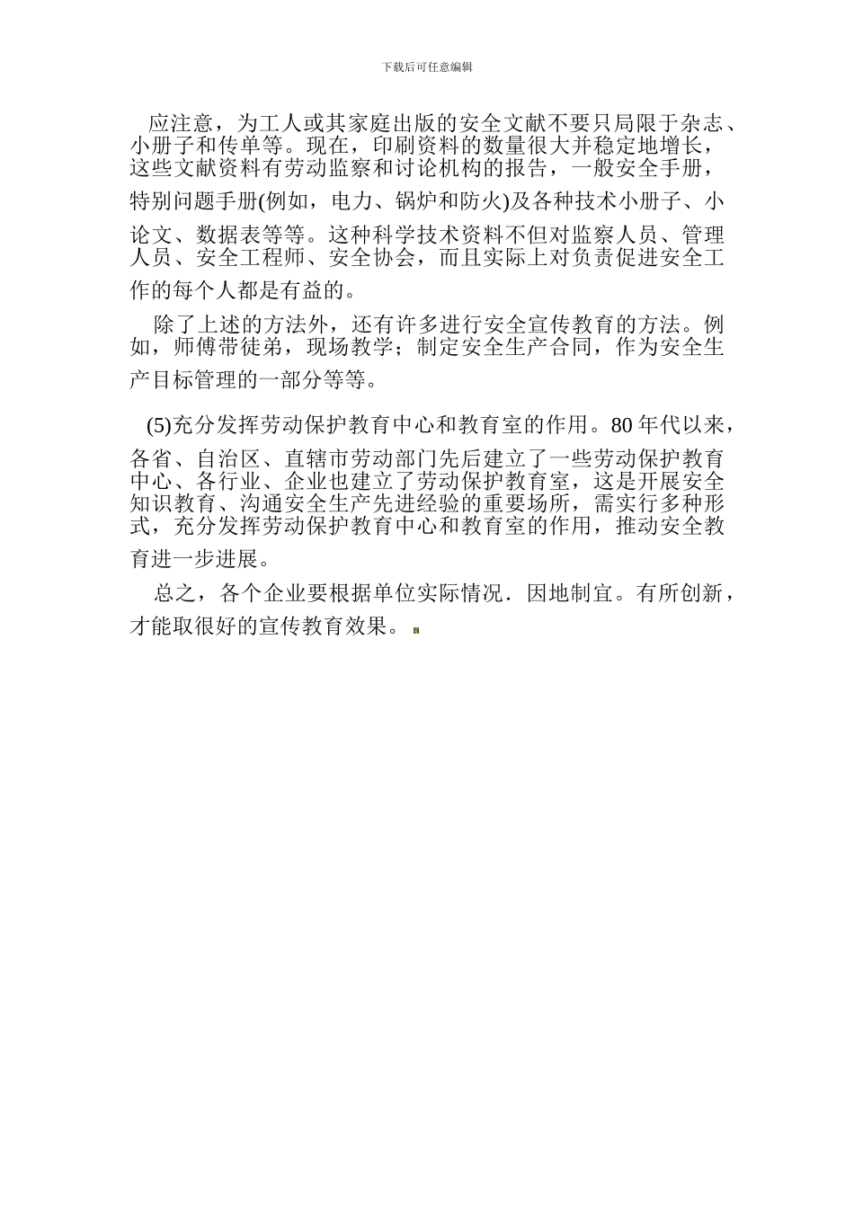 安全教育的方式方法._第3页