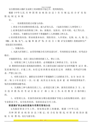 安全教育纳入煤矿企业职工培训教育计划之中