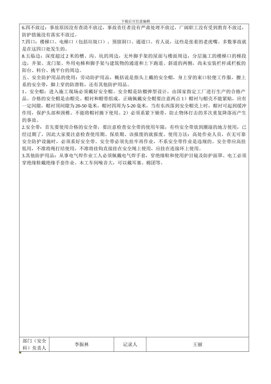 安全教育记录表(三级公司级._第3页