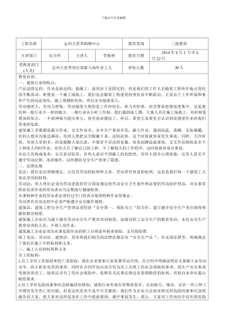 安全教育记录表(三级公司级.