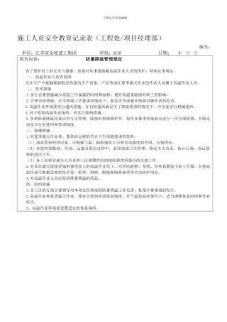 安全教育记录表-1