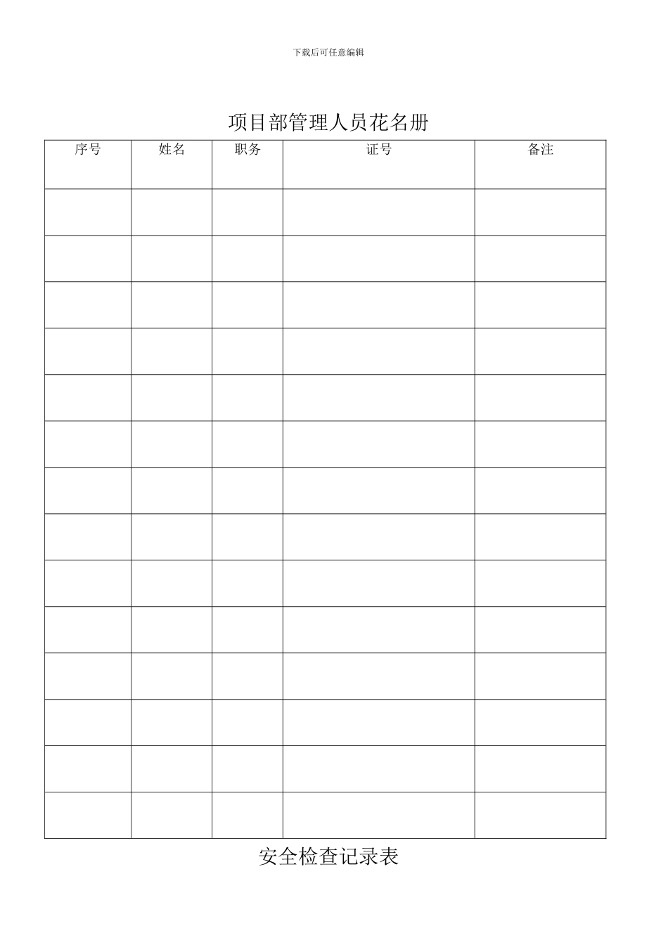 安全教育记录表--1_第2页