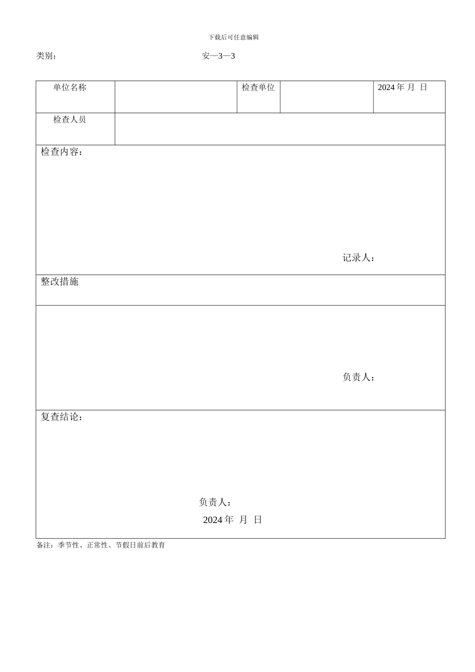 安全教育记录表--1_第3页