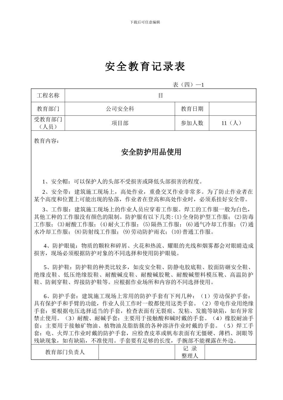 安全教育记录表_第2页