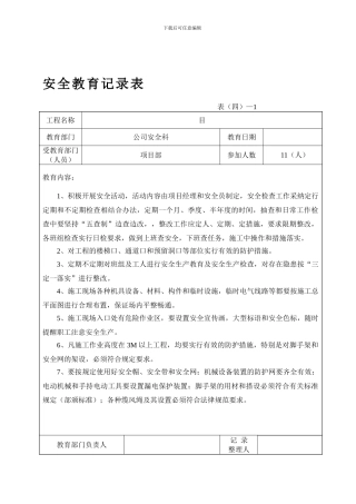 安全教育记录表