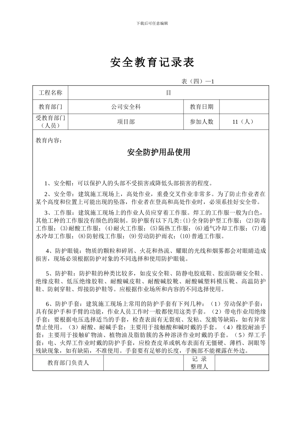 安全教育记录表._第2页