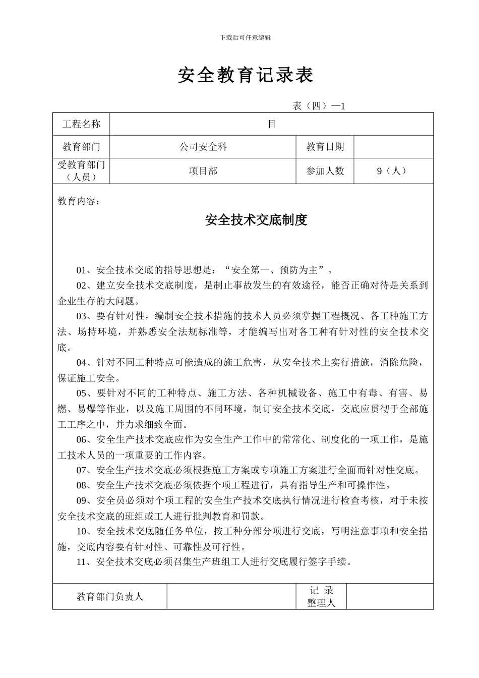 安全教育记录表._第3页