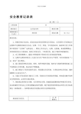 安全教育记录表.