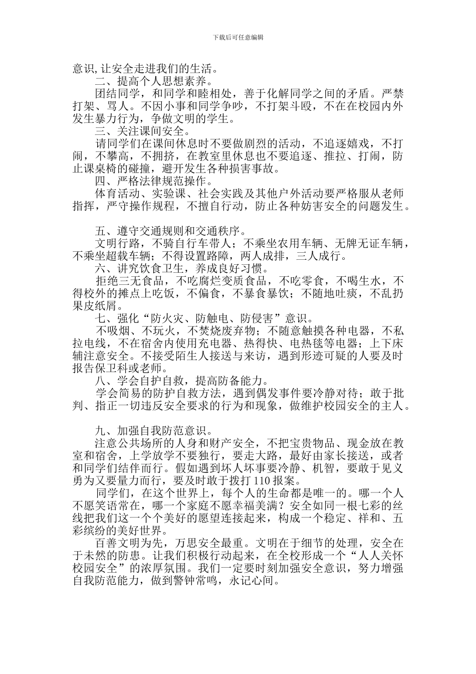 安全教育讲稿_第3页