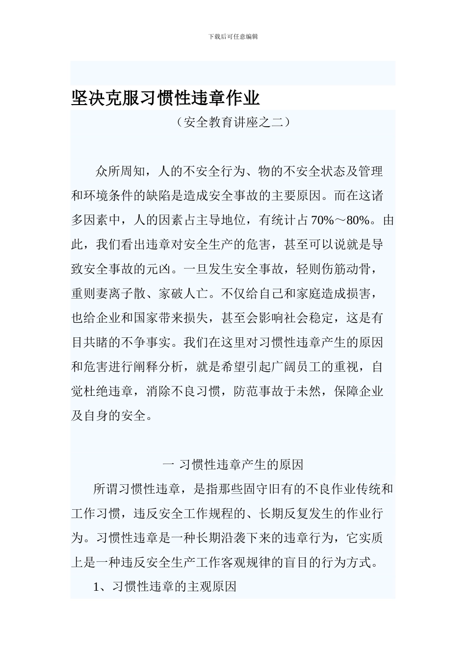 安全教育讲座之二_第1页