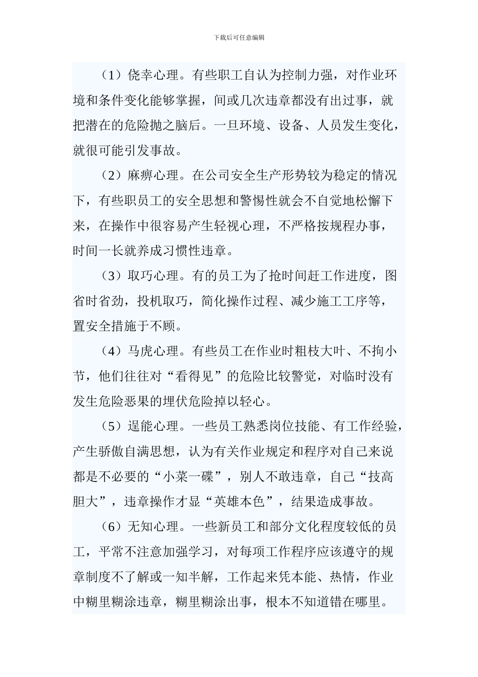 安全教育讲座之二_第2页