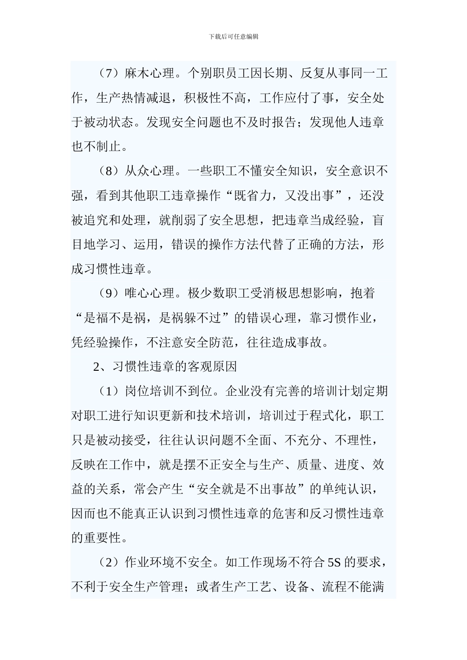 安全教育讲座之二_第3页