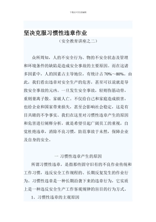 安全教育讲座之二