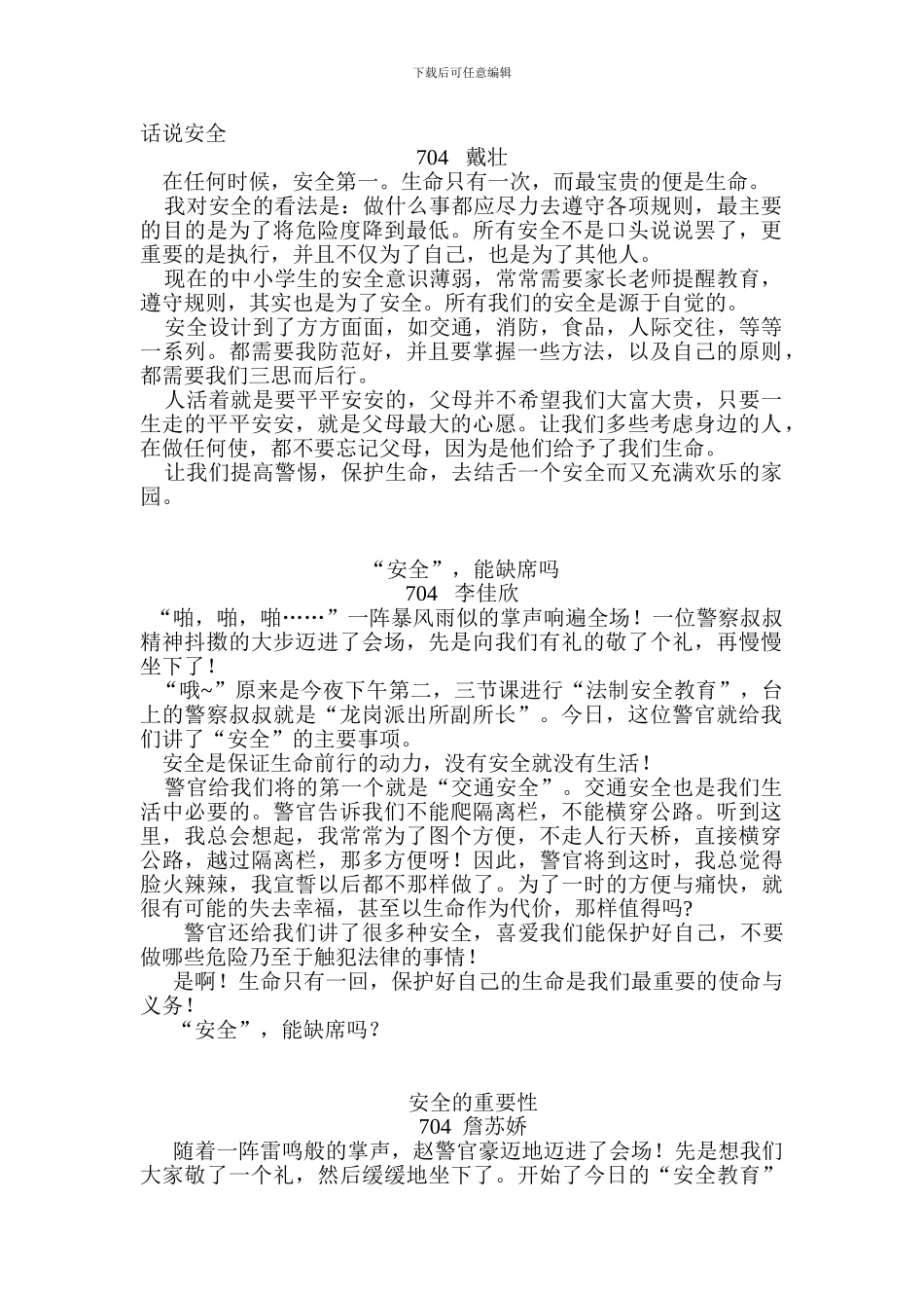 安全教育讲座观后感._第1页