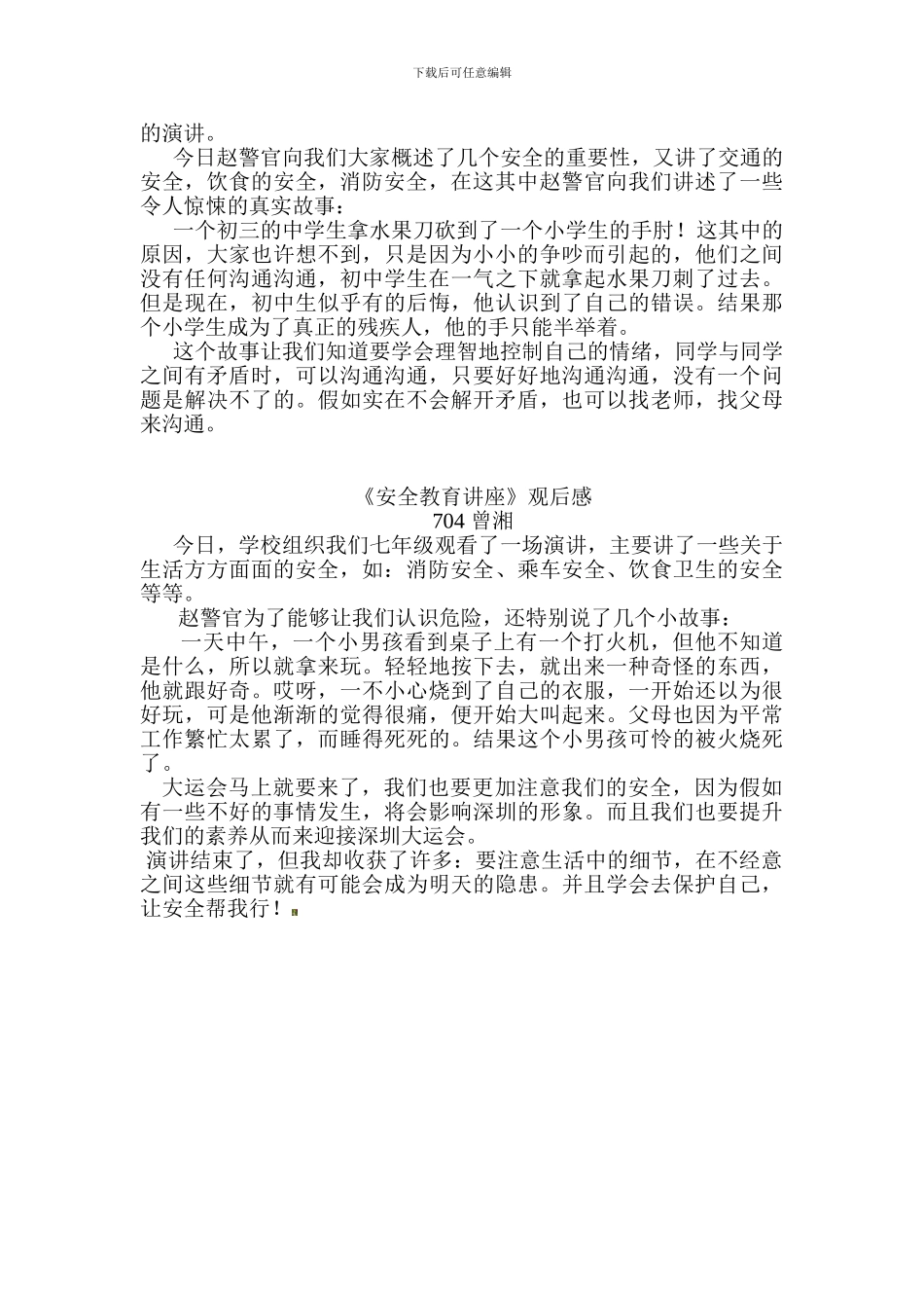 安全教育讲座观后感._第2页