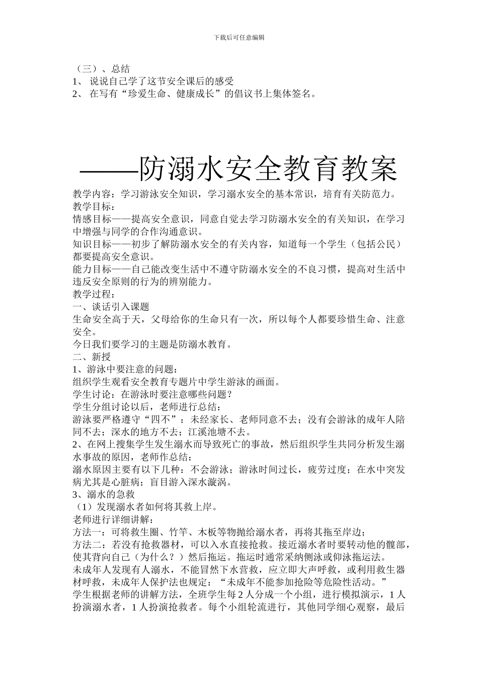 安全教育课教案_第2页