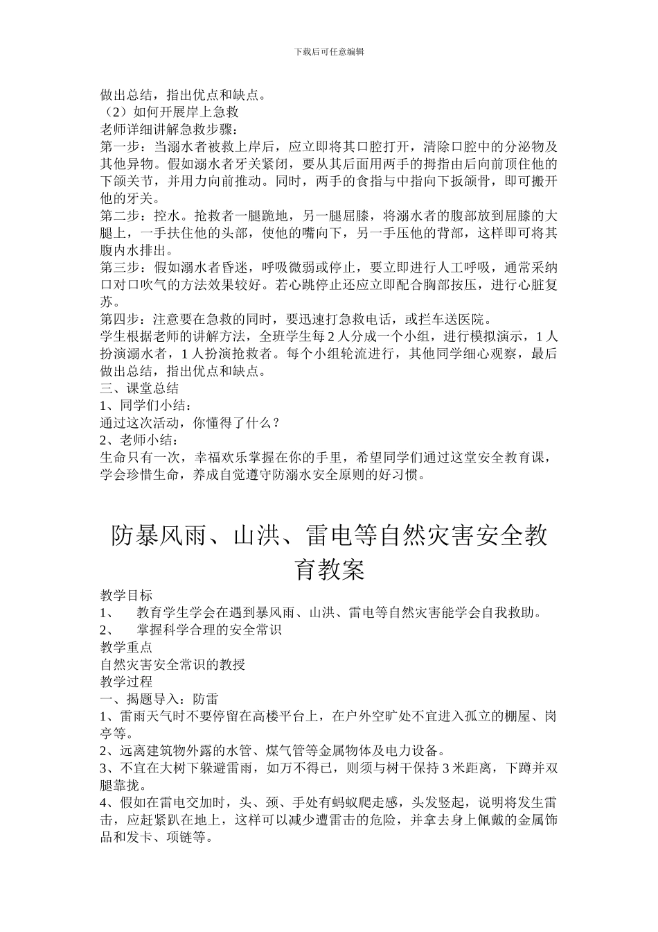 安全教育课教案_第3页