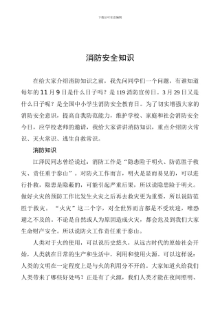安全教育进校园、平安伴随你我他.